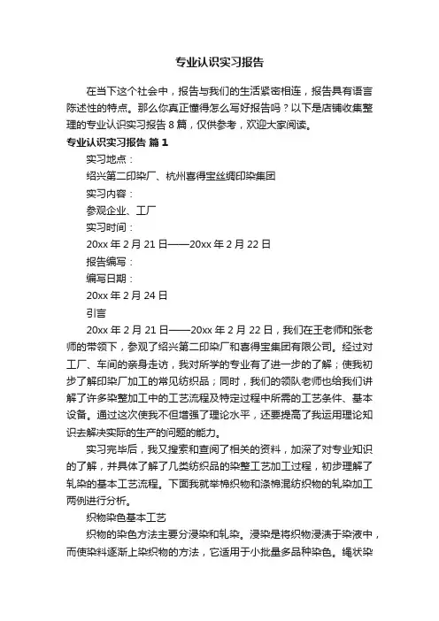 专业认识实习报告
