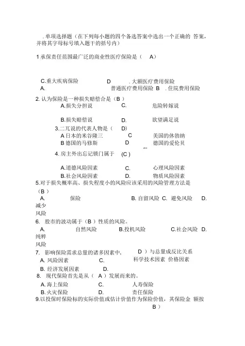 保险学试题及答案修正版(最全)(DOC)