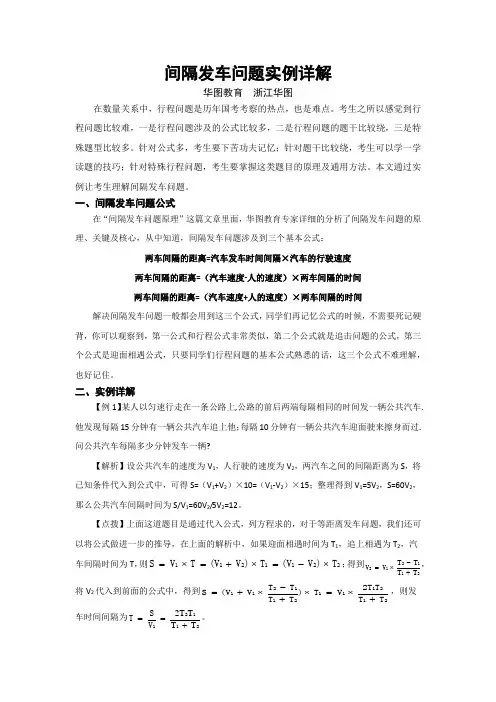 2016年国考间隔发车问题实例详解