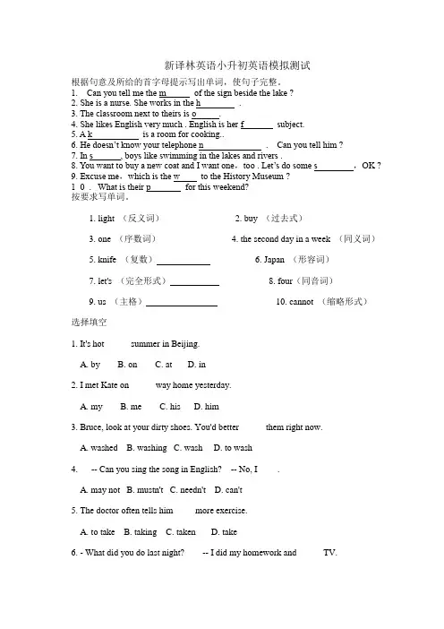 译林牛津版英语小升初英语模拟测试试卷及答案