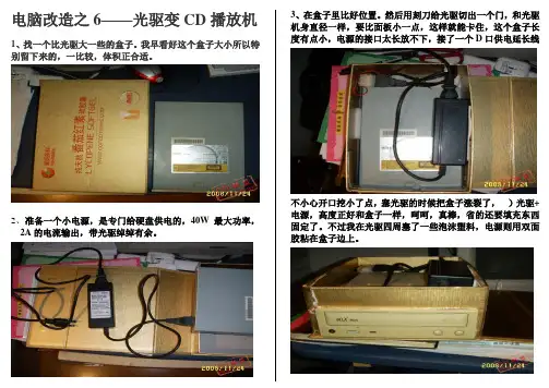 光驱变CD机