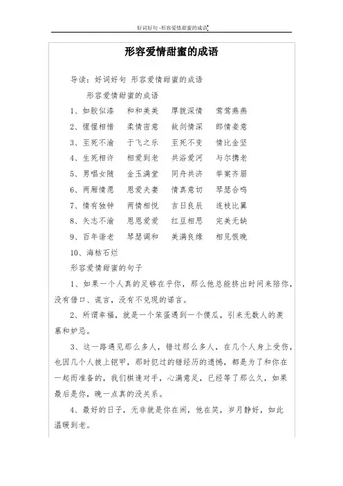 形容爱情甜蜜的成语