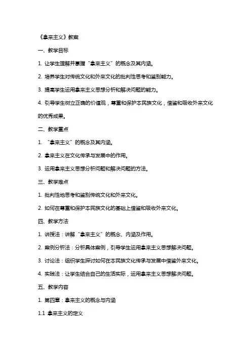 《拿来主义》教案