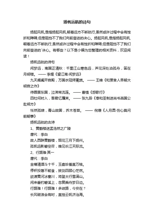 扬帆远航的诗句