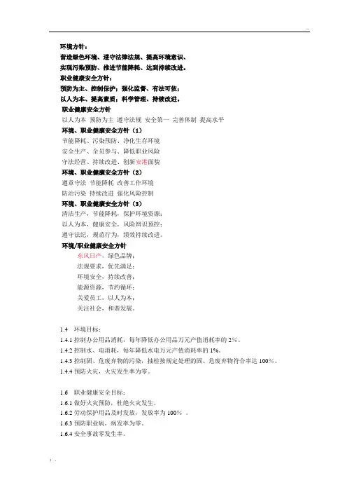 三体系方针、目标参考