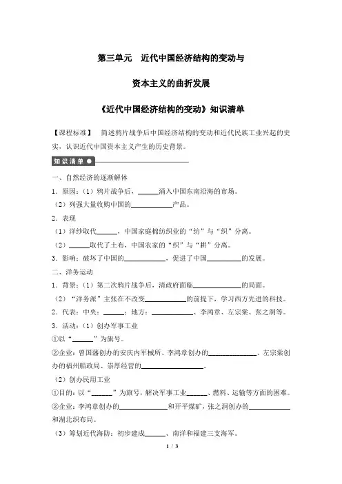 高一历史必修2_《近代中国经济结构的变动》知识清单