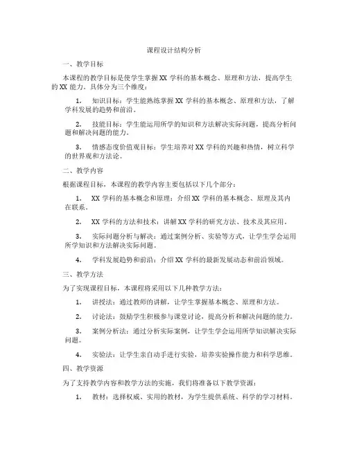 课程设计结构分析