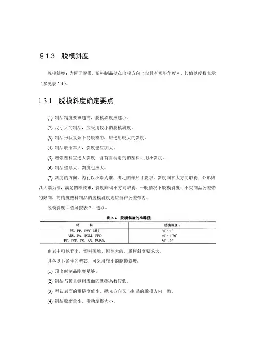 脱模斜度