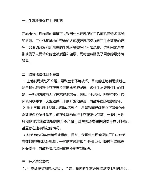 生态环境保护工作方面存在的问题