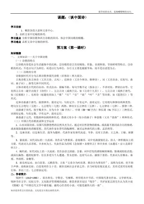 语文版高中语文必修五谈中国诗导学案