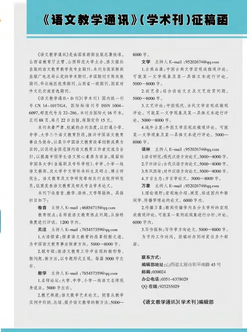 《语文教学通讯》(学术利)征稿函