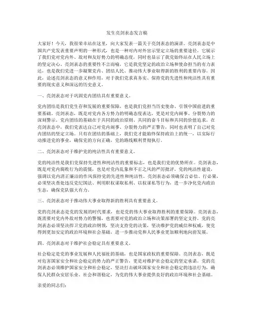 发生亮剑表态发言稿