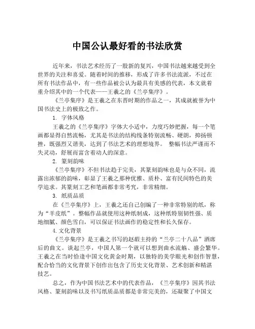 中国公认最好看的书法欣赏