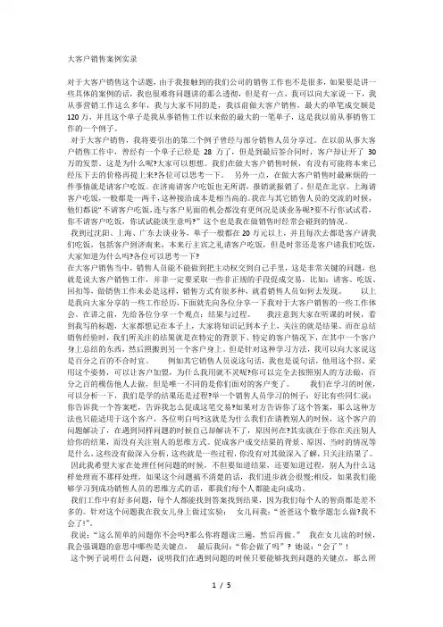 大客户销售案例2