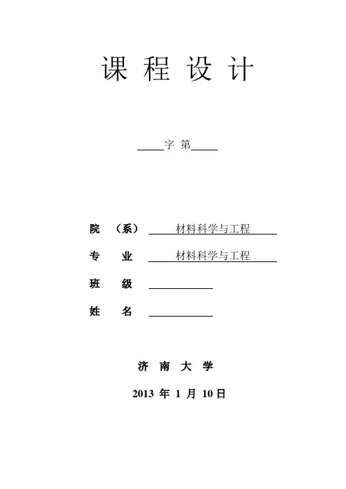 颚式破碎机.及斗式提升机选型计算说明书