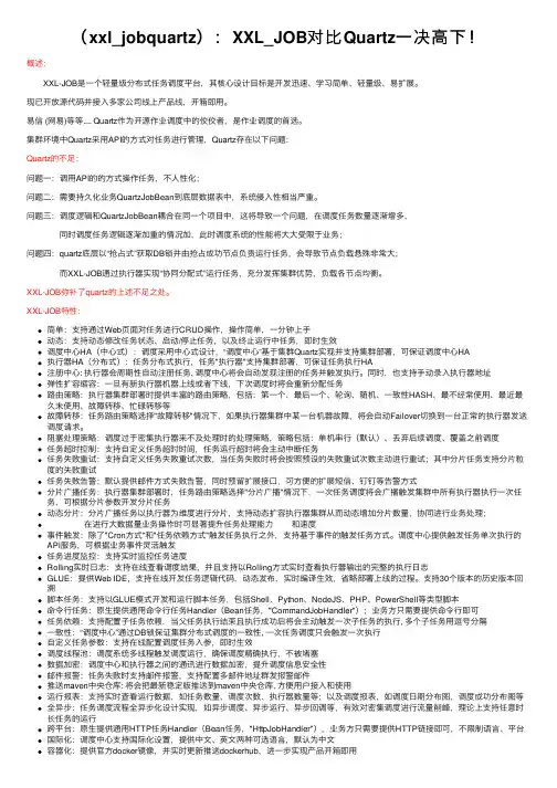 （xxl_jobquartz）：XXL_JOB对比Quartz一决高下！