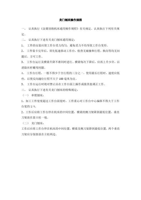 龙门刨床操作规程
