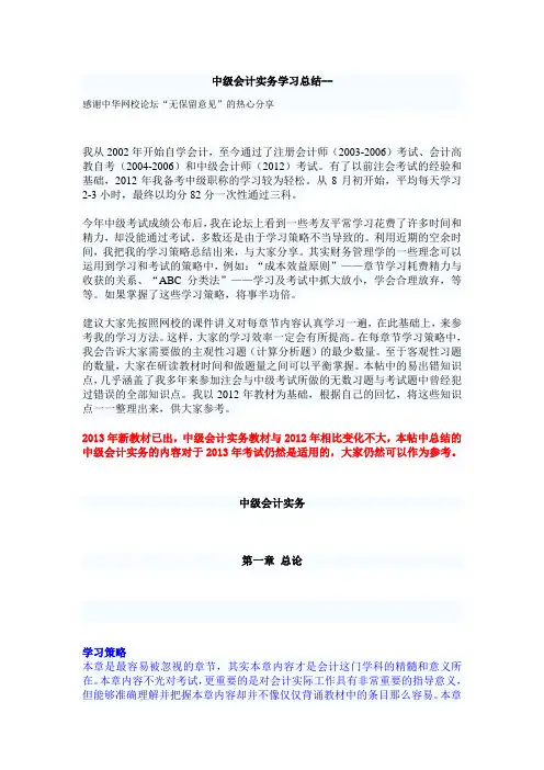 中级会计实务学习总结
