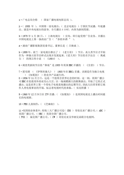 中外电视栏目比较