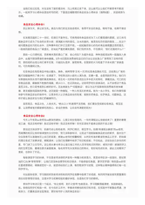 食品安全心得体会（通用6篇）