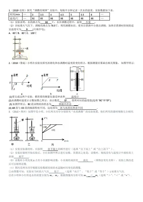 2018年中考物理试题分类汇编热学实验