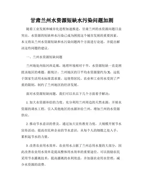 甘肃兰州水资源短缺水污染问题加剧