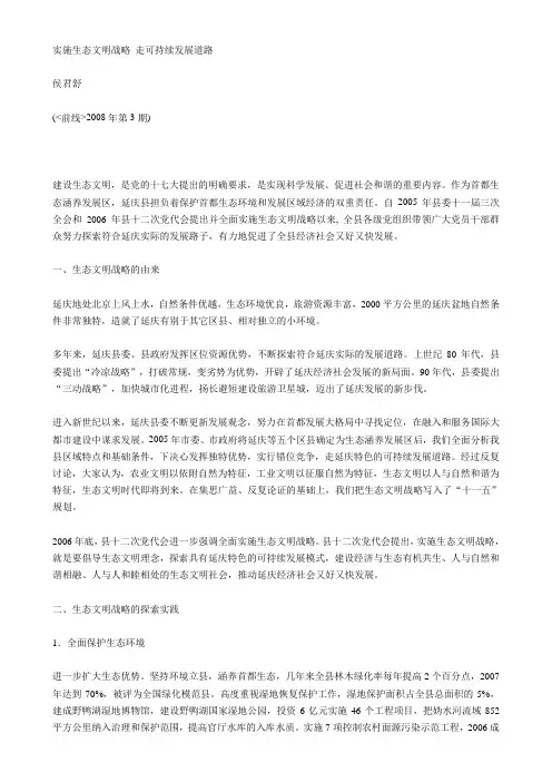 实施生态文明战略  走可持续发展之路