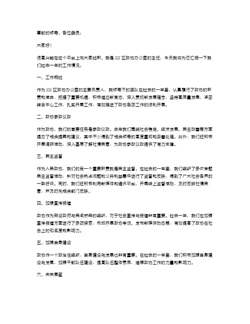 XX区政协办公室主任述职报告