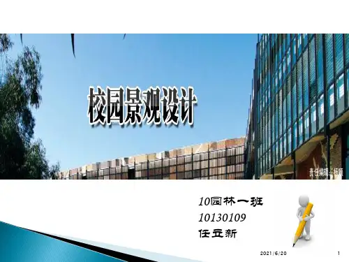 校园景观绿地设计经典案例