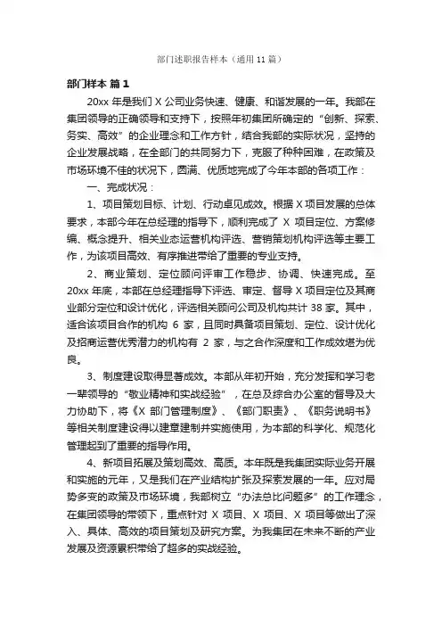部门述职报告样本（通用11篇）