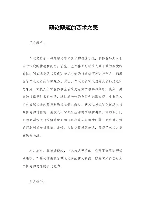 辩论辩题的艺术之美