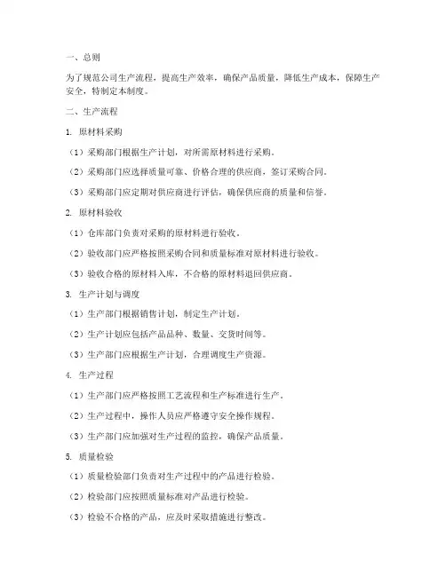 公司生产流程管理制度