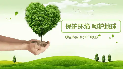 绿树草地背景的保护环境PPT课件模板
