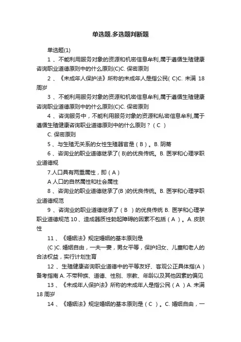 单选题.多选题判断题