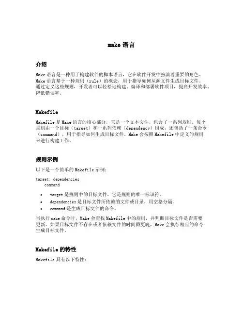 make语言