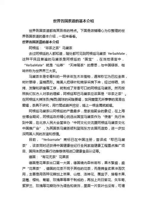 世界各国茶道的基本介绍