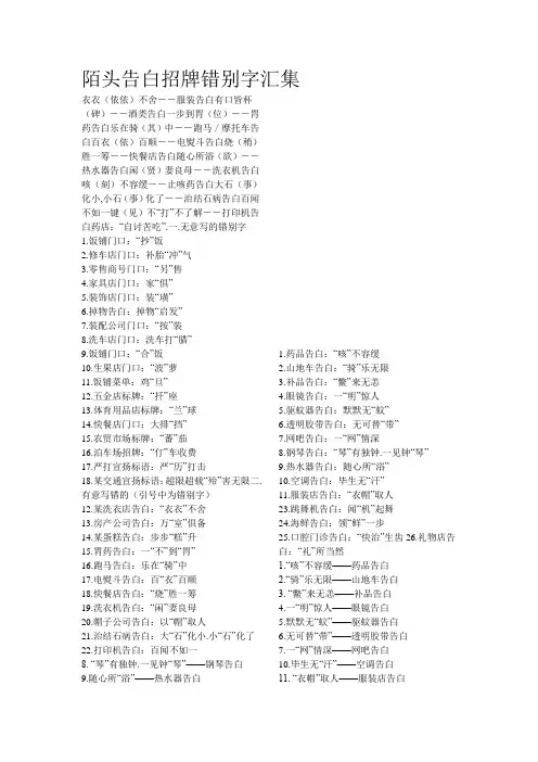 街头广告错别字
