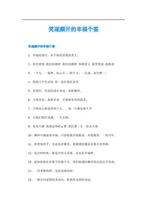 笑逐颜开的幸福个签