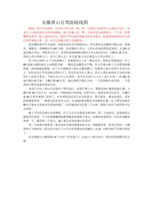 安徽黄山自驾游路线图