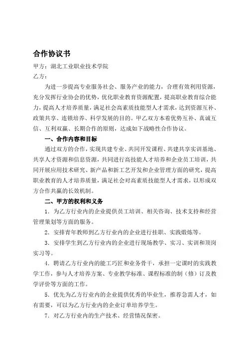 学校-行业协会-合作协议
