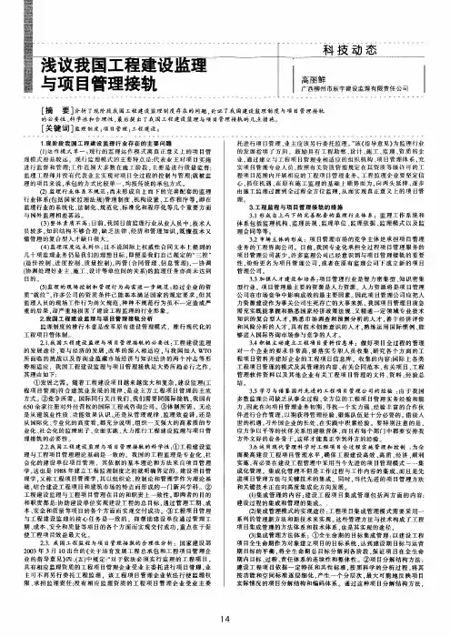 浅议我国工程建设监理与项目管理接轨