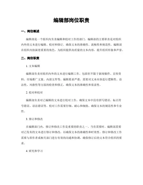 编辑部岗位职责