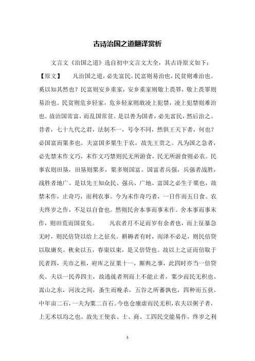 古诗治国之道翻译赏析