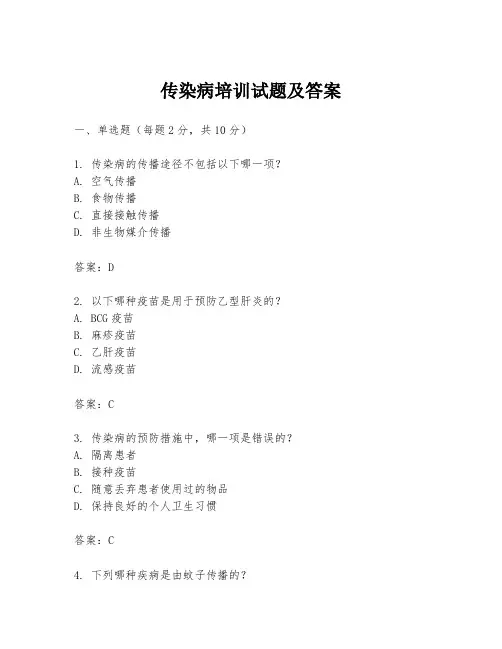 传染病培训试题及答案