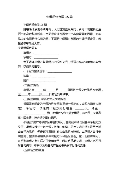 空调租赁合同15篇