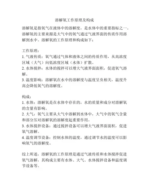 溶解氧工作原理及构成