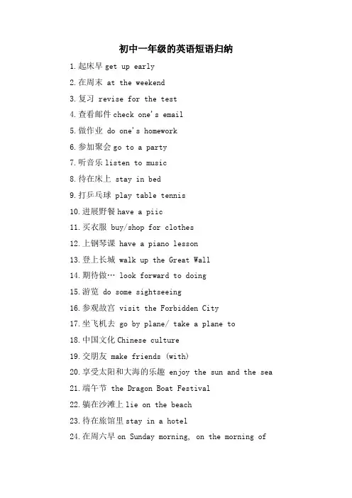 初中一年级的英语短语归纳