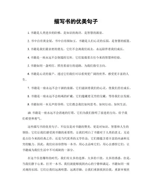 描写书的优美句子