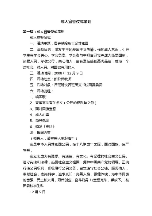 成人宣誓仪式策划
