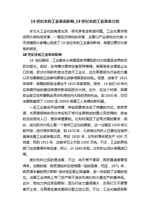19世纪末的工业革命影响_19世纪末的工业革命介绍